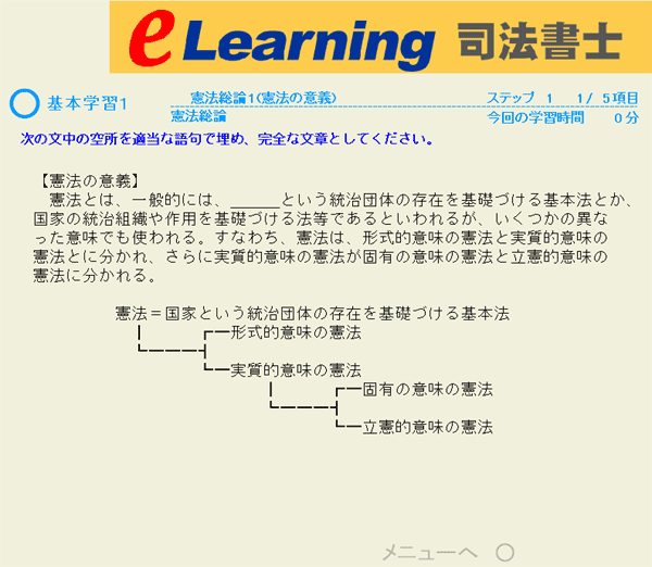 e-ラーニング操作画面
