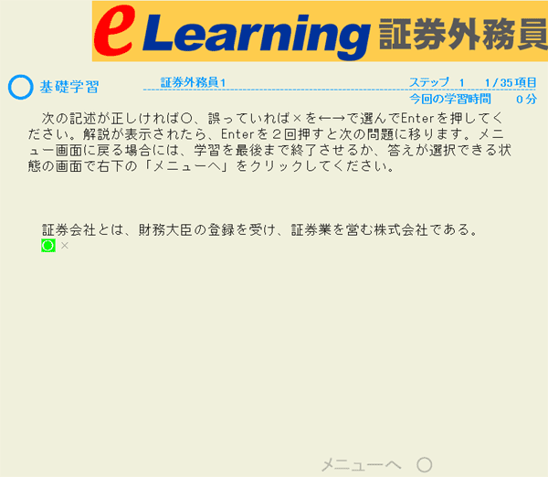 e-ラーニング操作画面