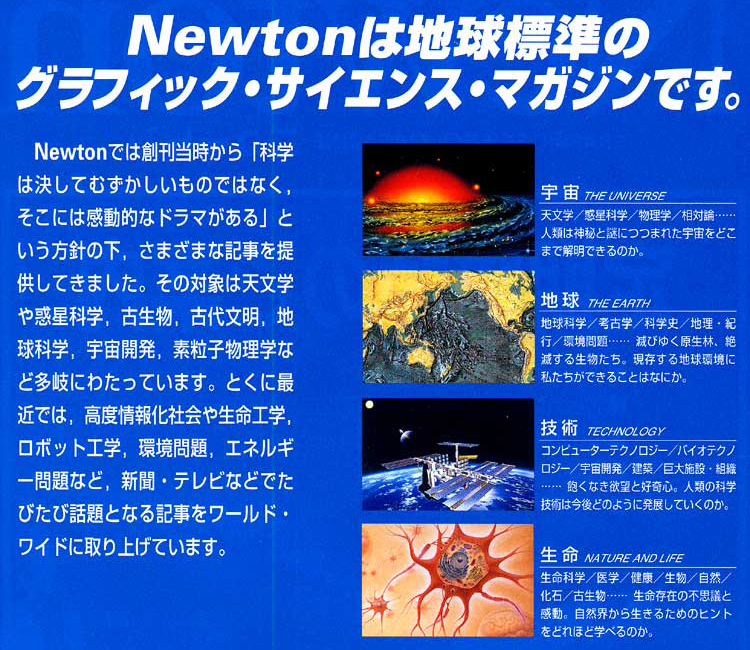 科学雑誌ニュートン/Newton-最新号案内