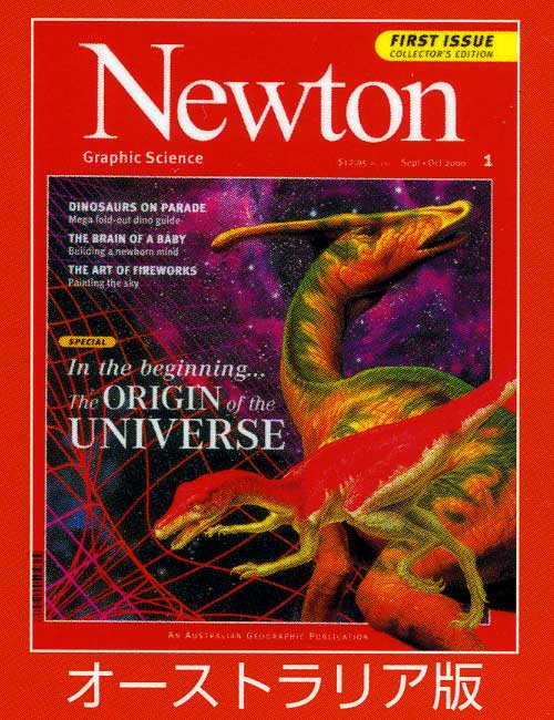 科学雑誌ニュートン/Newtonオーストラリア版