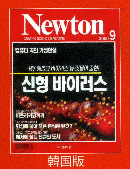 科学雑誌ニュートン/Newton韓国版