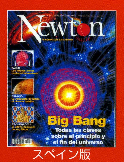 科学雑誌ニュートン/Newtonスペイン版